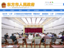 dongfang.hainan.gov.cn