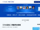 pingfen.yaqingnet.com
