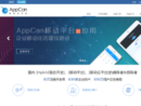 www.appcan.cn