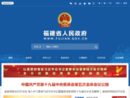 www.fujian.gov.cn