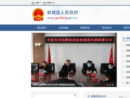 www.gucheng.gov.cn