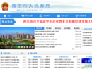 www.haidong.gov.cn