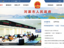 www.heyuan.gov.cn