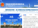 www.hndrc.gov.cn
