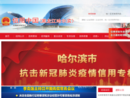 www.hrbcredit.gov.cn