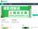 www.jieshuodoc.cn