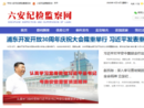 www.lajjjc.gov.cn