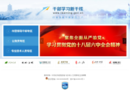 www.learning.gov.cn