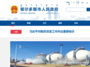www.ordos.gov.cn