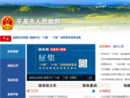 www.pingquan.gov.cn