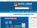 www.qinzhou.gov.cn