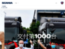 www.scania.com.cn