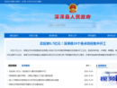 www.shenze.gov.cn