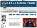 www.spp.gov.cn