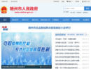 www.suizhou.gov.cn