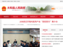 www.taihe.gov.cn