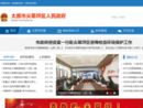 www.tyjcp.gov.cn