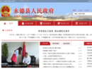 www.yongde.gov.cn